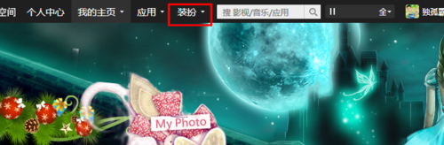 点击QQ空间首页上方的“装扮”。