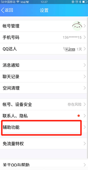 QQ好友小视频