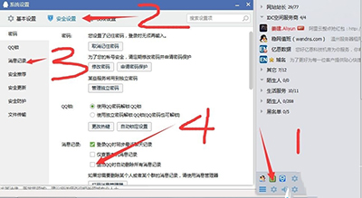 qq退出时删除聊天记录方法