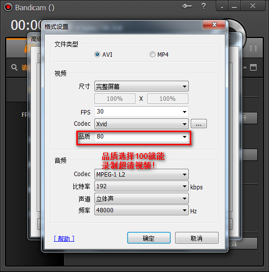 bandicam视频品质设置