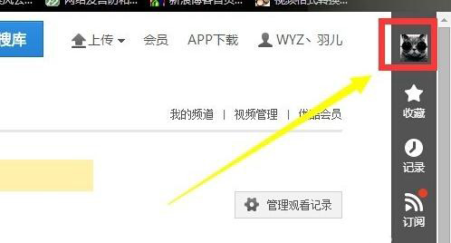 点击优酷账号的名字