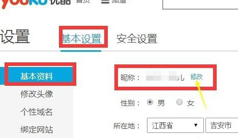 选择昵称后的修改按钮