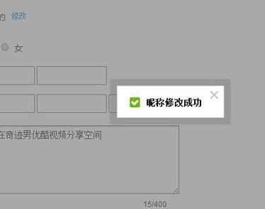 优酷改名成功