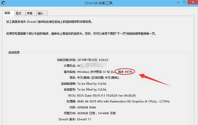 win10中DirectX诊断工具