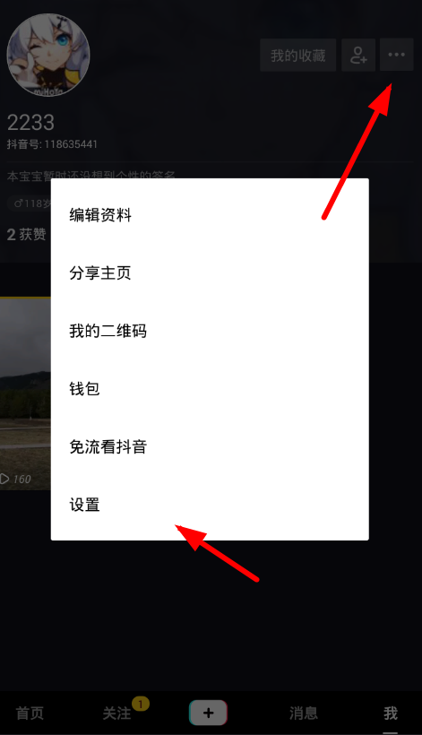 抖音消息提示怎么设置 抖音消息提示设置方法(抖音提示在线是对方在看抖音吗)