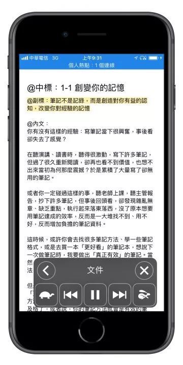 iPhone朗讀屏幕