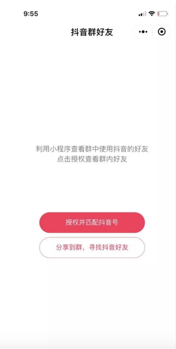 抖音上线“抖音好友”微信小程序 首日即遭封停
