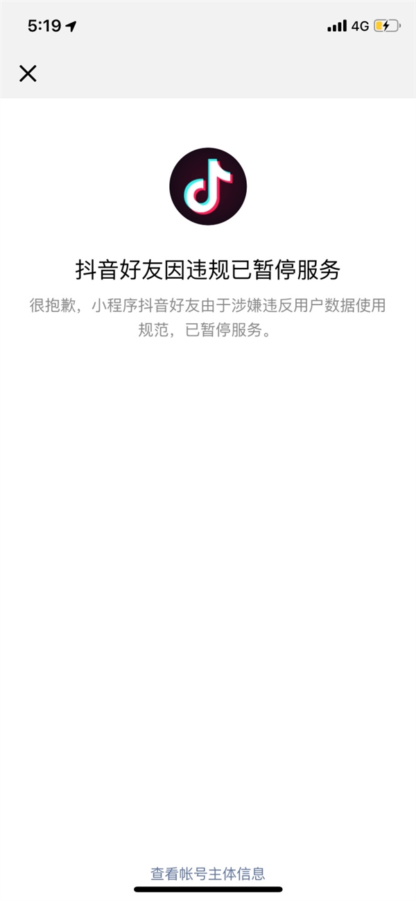 抖音上线“抖音好友”微信小程序 首日即遭封停