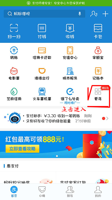 支付宝实名认证后如何修改