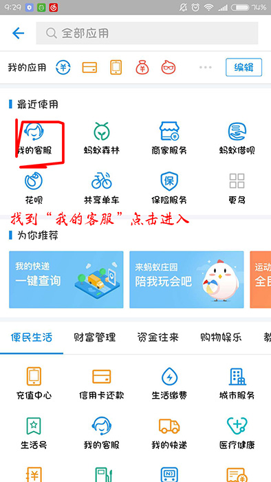 支付宝实名认证后如何修改