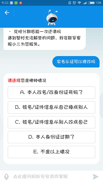 支付宝实名认证后如何修改