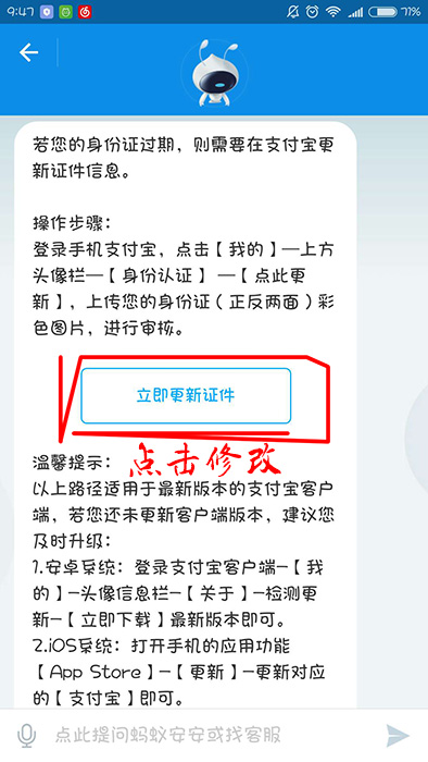 支付宝实名认证后如何修改