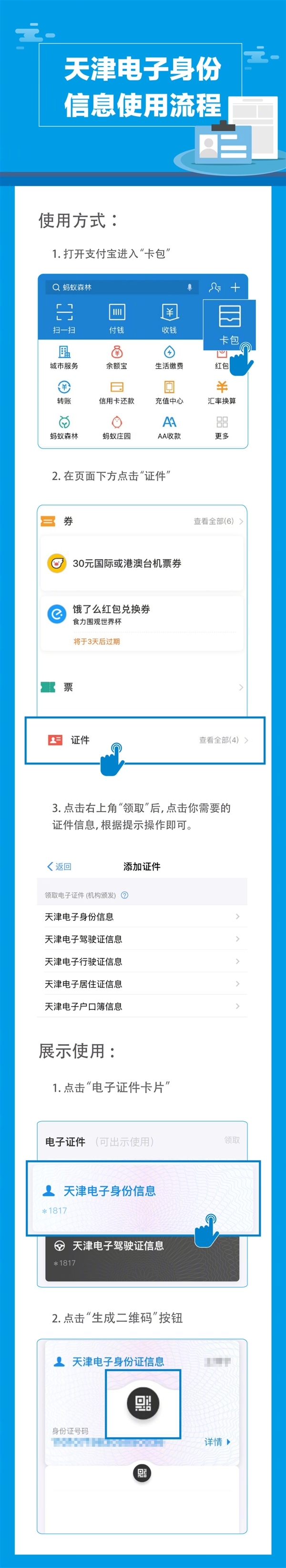 天津五大類電子證件登陸支付寶：官方使用流程公布