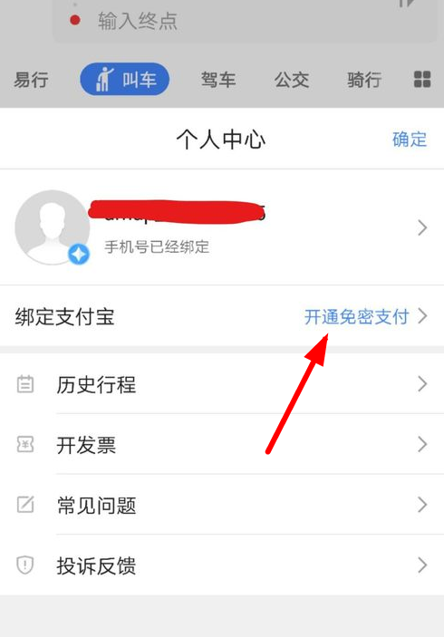 高德叫车使用后怎么付款 高德叫车付款操作介绍(高德叫车怎么支付)