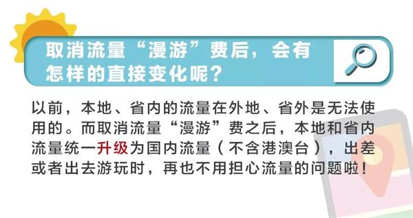 流量漫游费取消：这几点必须看！