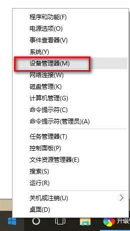 win10开始菜单设备管理器