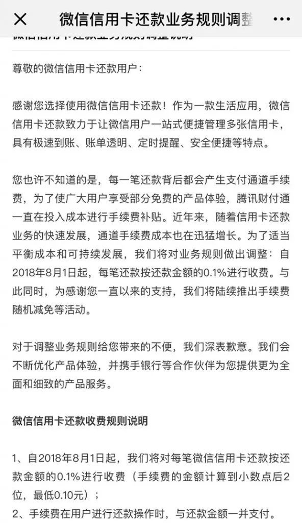 微信还信用卡要手续费了 其实你可以选择其他免费的方式(微信还信用卡要手续费如何不需要)