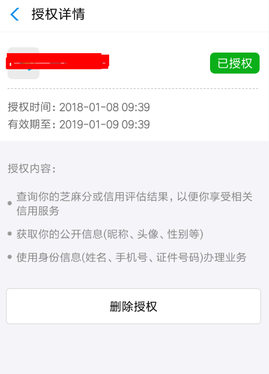 支付宝授权管理有什么用 支付宝授权管理功能介绍(支付宝关闭授权服务后怎么再授权)