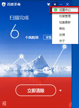 点击百度杀毒“菜单”——“设置中心”