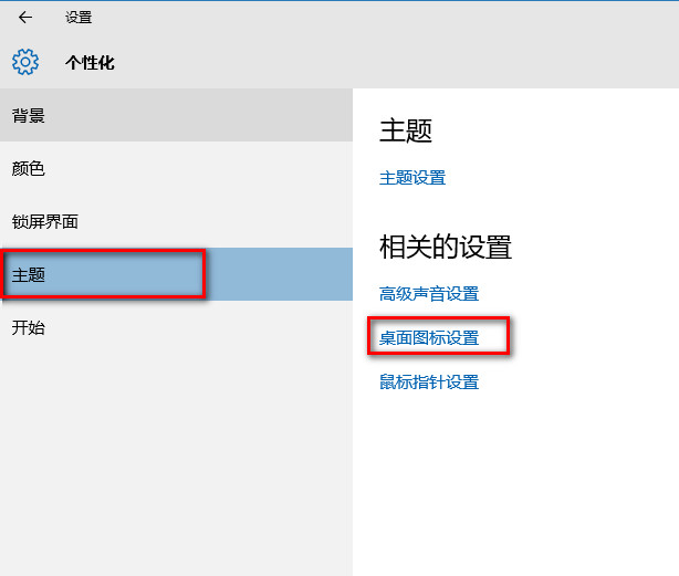 进入性化界面以后,再点击【更改桌面图标】