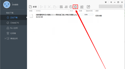 迅雷下載設(shè)置界面二
