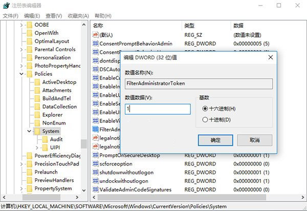 win10注册表修改