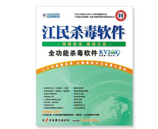 江民殺毒軟件書籍