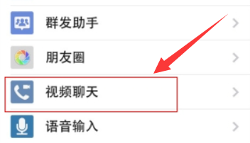 微信怎么关闭视频聊天 微信视频聊天关闭方法(微信怎样关闭视频聊天功能)
