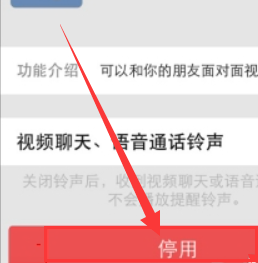 微信怎么关闭视频聊天 微信视频聊天关闭方法(微信怎样关闭视频聊天功能)