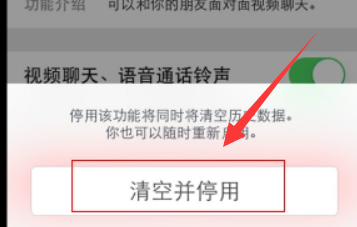 微信怎么关闭视频聊天 微信视频聊天关闭方法(微信怎样关闭视频聊天功能)