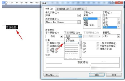 选择下划线线型