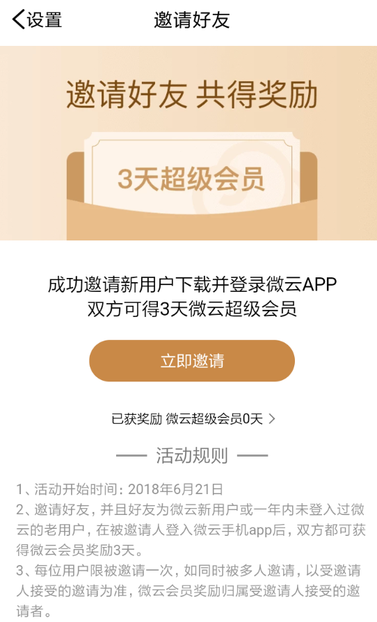 腾讯微云邀请好友领会员活动怎么玩(腾讯微云会员最省钱充值方法)