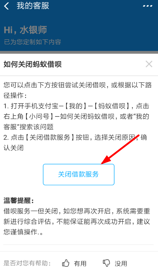 支付宝借呗怎么关闭借呗与花呗 支付宝借呗花呗关闭方法(支付宝怎么把借呗花呗关了)