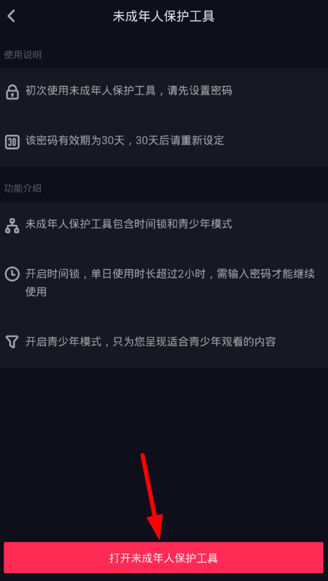 抖音青少年模式是什么 抖音青少年模式开启方法(抖音如何从儿童模式调回成人模式)