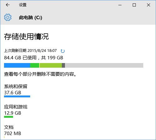 win10存储使用情况