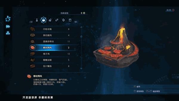 《古剑奇谭三》系统界面公布：星蕴、物品展示
