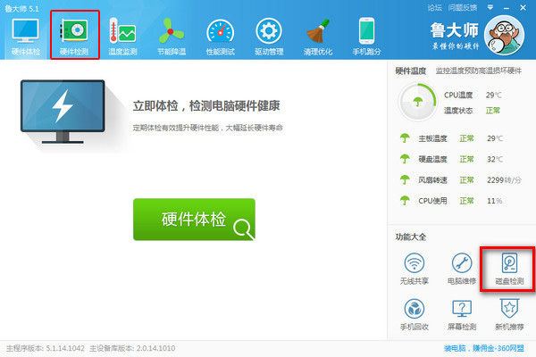 点击“硬盘检测”功能