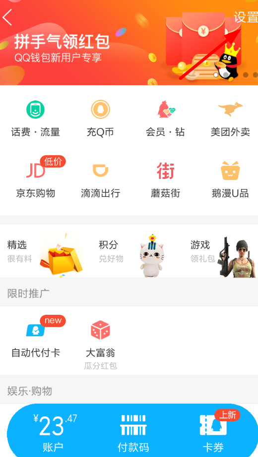 怎么取消QQ钱包自动扣费功能 QQ钱包自动扣费取消方法(qq钱包自动扣费怎么设置)