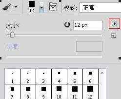 photoshop画笔选择