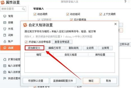 搜狗输入法自定义短语方法教程
