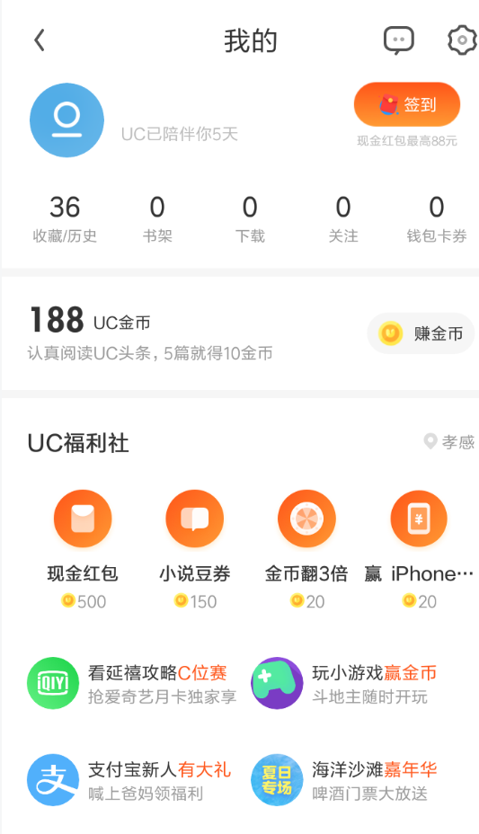 UC浏览器夏日签到红包在哪里领取 夏日签到红包领取方法(uc夏日分瓜)