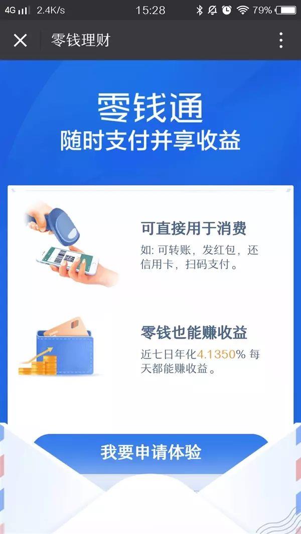 微信零钱通在哪里 微信零钱通使用方法(微信零钱下面的零钱通怎么开通)