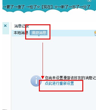 消息记录漫游设置连接