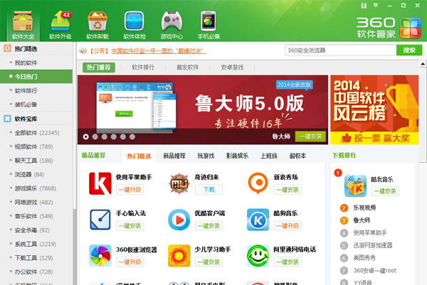360软件管家主界面