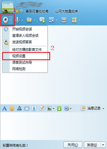 QQ视频设置