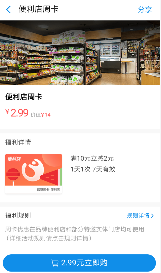 支付宝便利店周卡在哪里购买 支付宝便利店周卡介绍(支付宝便利店周卡支持的便利店)