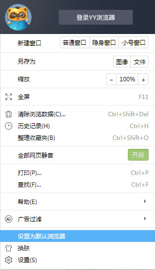 yy浏览器设置默认浏览器