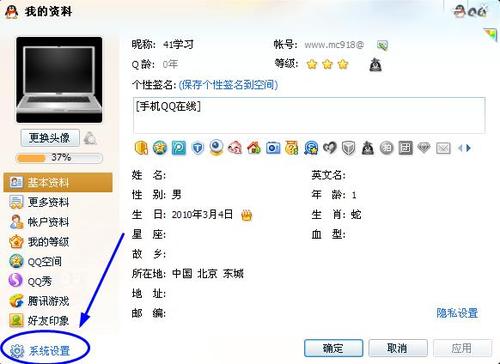 QQ系统设置
