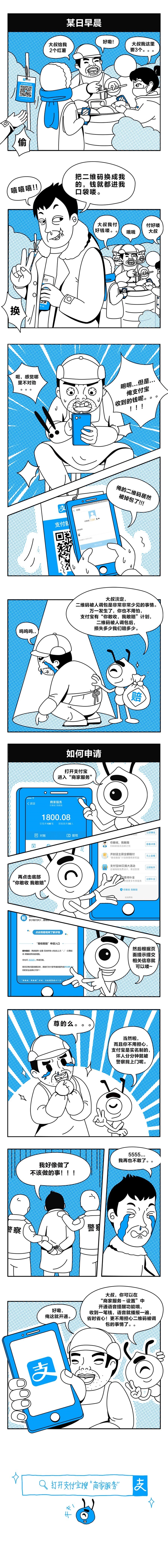 收钱码被人调包如何申请赔付？一张漫画懂了