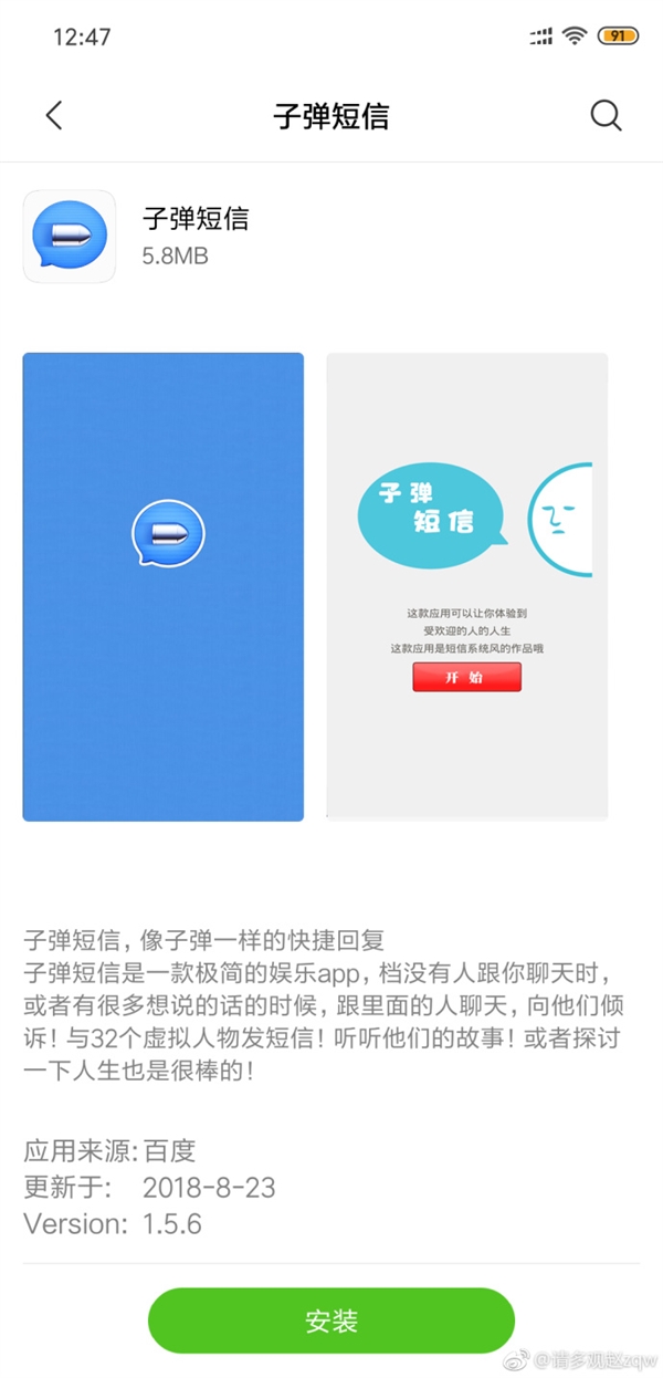 子弹短信APP被山寨：UI和名字一模一样